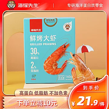 【特价优惠】烤虾干即食大对虾零食小吃[10元优惠券]-寻折猪