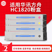 Happy to apply Huizun Ark HM1720 powder box HC1820 HM1721 HM172X copier red yellow blue black four color toner cartridges Selenium drum composite machine powder box