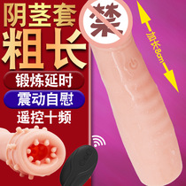 Wireless remote control vibrating Mace male condom stick stick bold and lengthened exercise machine couple sex toys