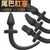 Silicone rear court dog tail anal plug masturbation male and female stimulation G point anal plug anal plug anal plug smash sex toy sex toy p