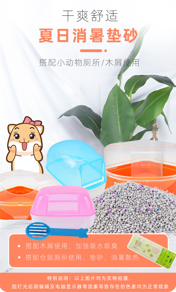 仓鼠夏天用品垫沙除味垫料刺猬花枝鼠尿沙消暑猫砂厕所沙木屑1kg