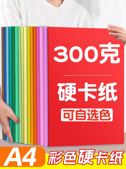 하드 골판지 A4 컬러 300g 두꺼운 네덜란드 흰색 골판지 검은 골판지 크래프트 골판지 전체 오픈 4K 4 개 오픈 8K 8 개 오픈 A3 유치원 초등학교 학생 아트 수제 DIY 반지 창작 특별 종이 하드 골판지 A4 컬러 300g 두꺼운 네덜란드 흰색 골판지 검은 골판지 크래프트 골판지 전체 오픈 4K 4 개 오픈 8K 8 개 오픈 A3 유치원 초등학교 학생 아트 수제 DIY 반지 창작 특별 종이