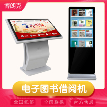 Library e-book self-service lending machine Self-service lending and returning machine Scanning code lending system Newspaper reading all-in-one machine