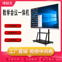 Multimedia teaching conference All-in-one Interactive whiteboard Touch screen conference whiteboard Classroom