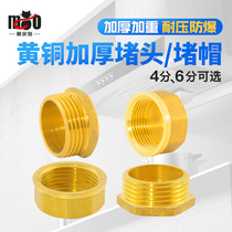 All copper thickened inner wire plug outer wire pipe cap pipe plug pipe plug pipe pipe gas pipe fittings 4 points 6 points stuffy head pipe cover