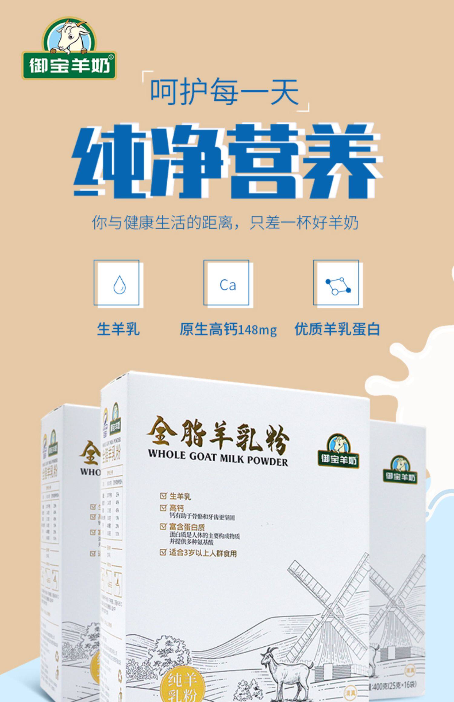 御宝羊奶全脂纯山羊奶粉成年女士成人中老年学生无蔗糖高钙青少年_券