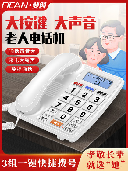 Feichuang 선임 전화 특수 핸드셋 볼륨 조절 가능한 여분의 대형 벨소리 버튼 빠른 다이얼 소리 큰 터미널 Feichuang 선임 전화 특수 핸드셋 볼륨 조절 가능한 여분의 대형 벨소리 버튼 빠른 다이얼 소리 큰 터미널