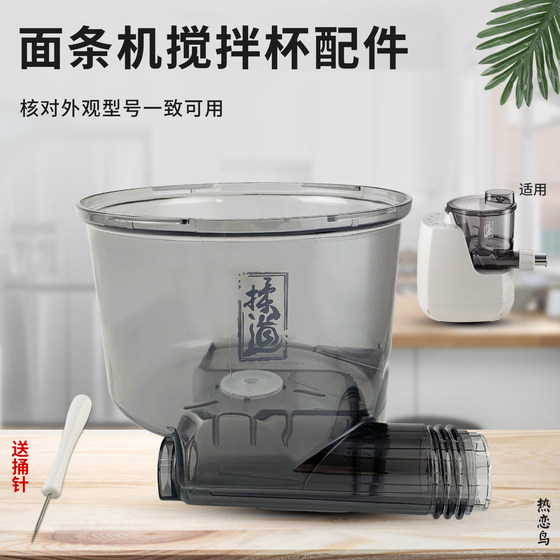 Hot Love Bird는 Joyoung Noodle Machine Jyn-L6/L8/L86/L18 믹싱 버킷의 혼합 컵 및 국수 액세서리에 적합합니다. Hot Love Bird는 Joyoung Noodle Machine Jyn-L6/L8/L86/L18 믹싱 버킷의 혼합 컵 및 국수 액세서리에 적합합니다.