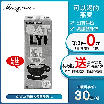 瑞典OATLY咖啡大师低脂燕麦奶1L[5元优惠券]-寻折猪