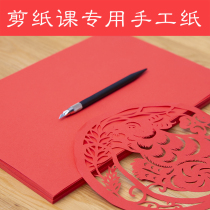 Paper-cut special paper engraved paper Childrens handmade red paper Chinese style window flower paper double-sided red professional
