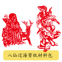 Chinese style paper-cut material handmade Bai Xian cross-sea paper-cut window engraved paper pattern manuscript electronic version tool set