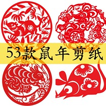 New Years Day Year of the Rat portrayed paper-cut Chinese style window grilles Spring Festival mouse pattern Zodiac manuscript electronic version manual diy