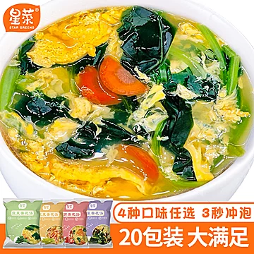 星菜冻干速食汤冲泡即食汤紫菜蛋花汤[10元优惠券]-寻折猪