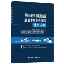 (Genuine spot)Thermosetting resin matrix composite prepreg user manual Zhang Feng turned Yuhua Zhang Wenting by China Building Materials Industry Press