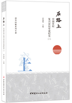 (Genuine spot) on the road-China National Rural Renaissance Forum Annual Chronicle (2) China National Building Materials Industry Press