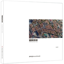 (GENUINE SPOT) The protection and regeneration of China National Building Material Industry Press in the street on the street in the Great Bowle Island of the House