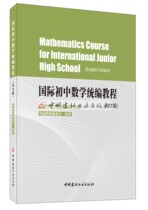 (Genuine spot)International Junior High School mathematics compilation tutorial:English version by Wang Lan China Building Materials Industry Press