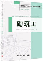 (genuine spot) masonry work-construction work series construction workers vocational skills training teaching materials