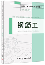 (genuine spot) rebar work-construction work series-Vocational skills training materials for construction workers