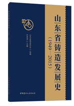 History of Casting Development in Shandong Province (1949-2015)
