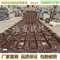 Foshan synthetic resin tile roof thickened antique tile villa building tile glazed tile canopy Pavilion plastic tile