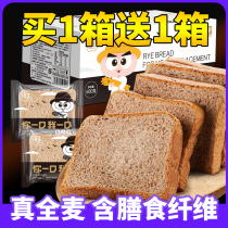 Rye whole wheat bread whole box toast chips coarse grain low breakfast carb sugar fat replacement meal full stomach hunger snack food