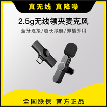 Evangelist Shake-Up Live Collar Clip Microphone Wireless Tripod Head Recording Radio Bluetooth Microphone Mcvlog Noise Reduction