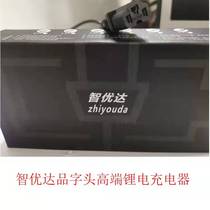 Zhiyuda electric vehicle battery car lithium charger 36v48v60v full power automatic power outage Yadi general type