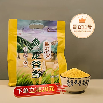 【当季新米】山西晋城特产龙谷乡小米2KG[10元优惠券]-寻折猪