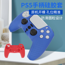 aolion Aegas sony PS5 handle silicone sleeve protector PS5 game handle anti-fall anti-skid soft sleeve