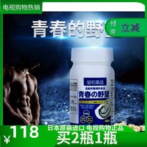Japan imported Kyowa Su Zhenfang Youth Wild Hope Oyster tablets Male Oyster Peptide Essence Male maca 60 minutes