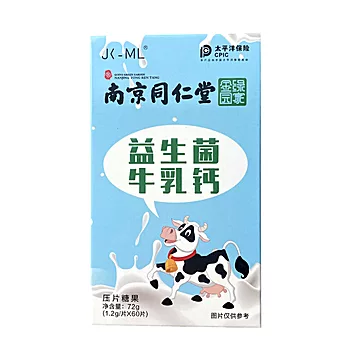 【南京同仁堂】益生菌牛乳钙片60片[50元优惠券]-寻折猪