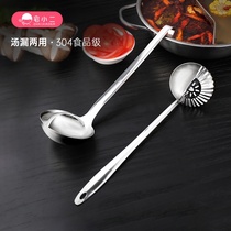 House 2 304 stainless steel multifunctional two-in-one spoon hot pot Spoon thick soup shell long handle dual-purpose soup colander