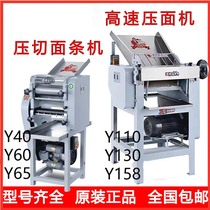 Yongqiang noodle pressing machine pressing noodle machine pressing and cutting dual-purpose commercial dumpling skin buns Steamed bread kneading noodle cutting machine noodle skin