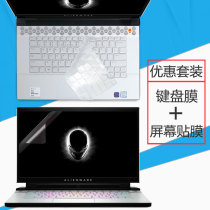 Alien Alienware new M15 R2 notebook keyboard film 15 6 inch computer screen protection adhesive film ALW full coverage key bit dust cover anti-blue steel chemical film suit