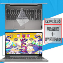 15 6 inch Lenovo Small New 15 2019 Notebook keyboard Membrane Performance Edition MX250 Bottom Screen protective adhesive film i7i5 Full coverage Key bits dust-proof cushion steel-coated accessories