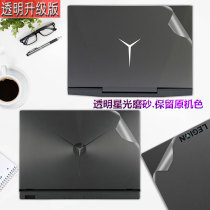2019 Lenovo deliver Y7000 shell cling film Y7000P laptop sticker Y9000X K frosted protective film complete R720 body pure color minimalist film accessory