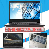 14 inch Lenovo ThinkPad R490 Notebook keyboard film R480 computer screen protection adhesive film 08CD full coverage key position dust protection protective sleeve steel-coated film accessories