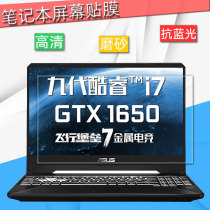 15 6 inches Huadu flying fortress 7 Generation screen Paoping film 6 5 4 Generation Laptop computer screen protective film FX86F steel Hardened Film FX95 Anti-blue light FX80G Fire Meteor FX6