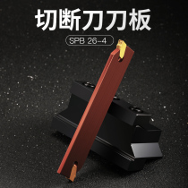 Cut Trough Broken Knife SPB26-4 Single head outer diameter Knife Plate Numerical Control Lathe Machine Clip Cutter SMBB2026 Knife Holder