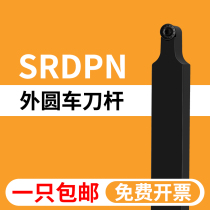 Outer circle turning tool holder SRDPN1616H08 CNC lathe machine clamp row tool alloy extended thread cutting tool holder