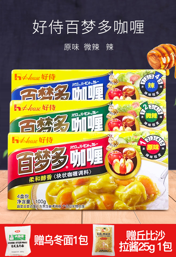 好侍百梦多咖喱100g*3