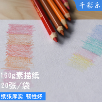 Qiancaile professional painting 4 open 8 open fine-grained drawing paper sketch paper 8k4k160g art students special cotton pulp watercolor paper 4k250g medium thickness and fine grain