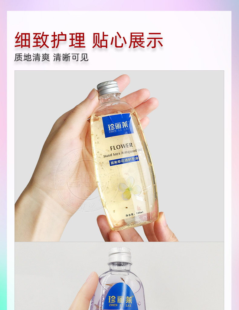 珍丽莱喜来牵花语护手油护手霜甘油保湿补水秋冬防干裂好闻不油腻