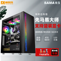Xianmayi master side through Glass computer chassis desktop Shenguang synchronization atx360 water-cooled easy master chassis