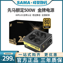 Xianma gold medal 500W power supply rated 500W gold computer power supply desktop silent host power supply