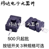 Science and technology small production switch experimental power supply Press button switch pin kan-28 self-locking button 18*12