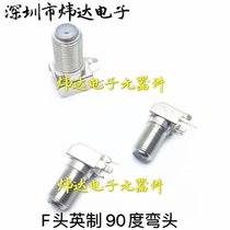 F-head (inch)female seat F-head connector 90 degree elbow female seat Digital set-top box female seat Copper