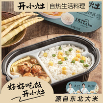 Unified small stove three fresh stew four happy whole box self-heating cooking convenient rice 4 boxes of convenient food self-cooking lazy