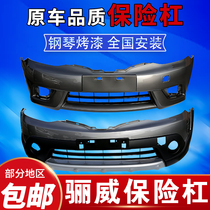 The new Liwei version of the bumper sports version of the front and rear guard 13 surrounded by the bar skin 15 models of the original car decorative bar